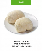 【新(xīn)品推介】這是一種神奇的美味-“素中(zhōng)之葷”猴頭菇